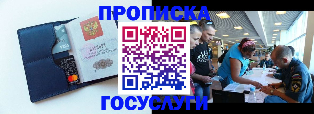прописка штамп в Великом Новгороде