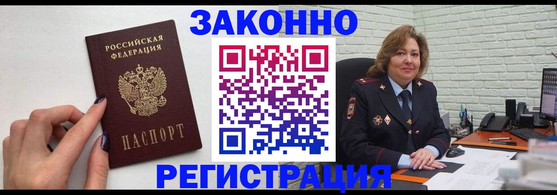 прописка в Великом Новгороде