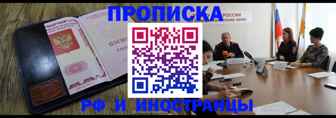 прописка ребенка в Великом Новгороде