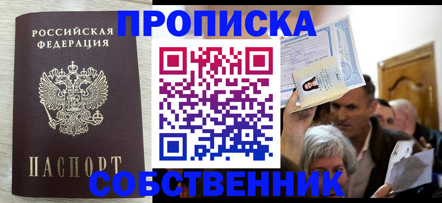 купить прописку в Великом Новгороде